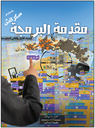 The programming curriculum within ISIS